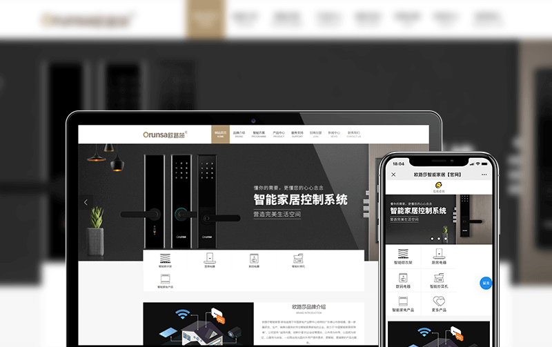 家电网站建设-逸码科技研发案例