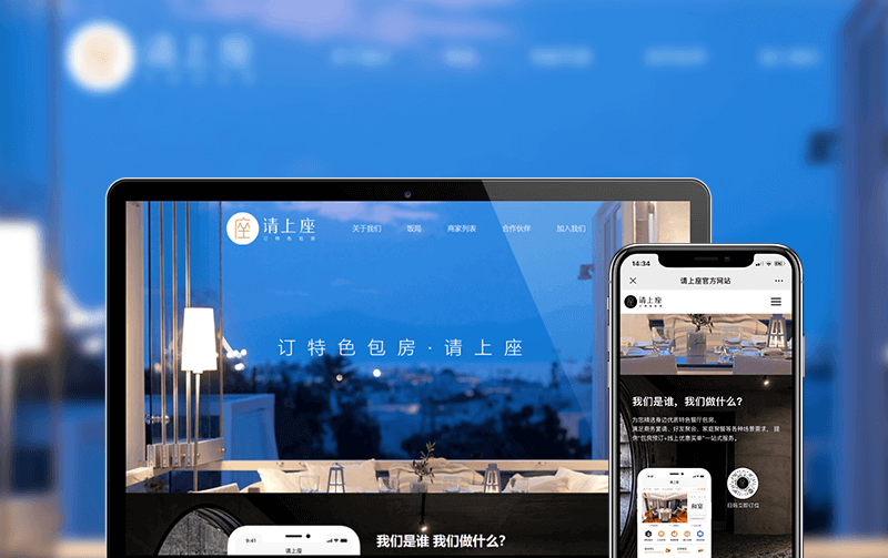 餐饮订座网站建设-逸码科技研发案例