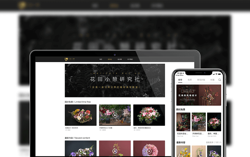 花艺网站建设-逸码科技研发案例