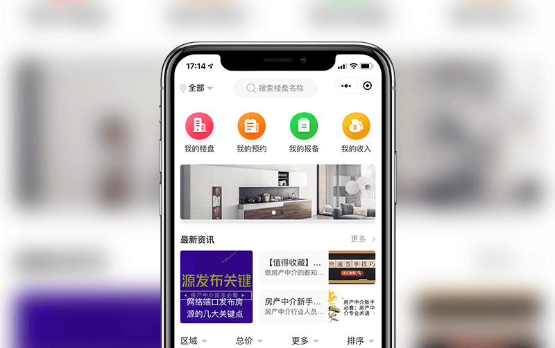 房地产小程序-逸码科技研发案例