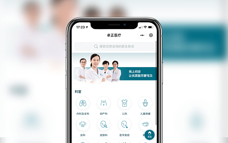 医疗预约小程序-逸码科技研发案例