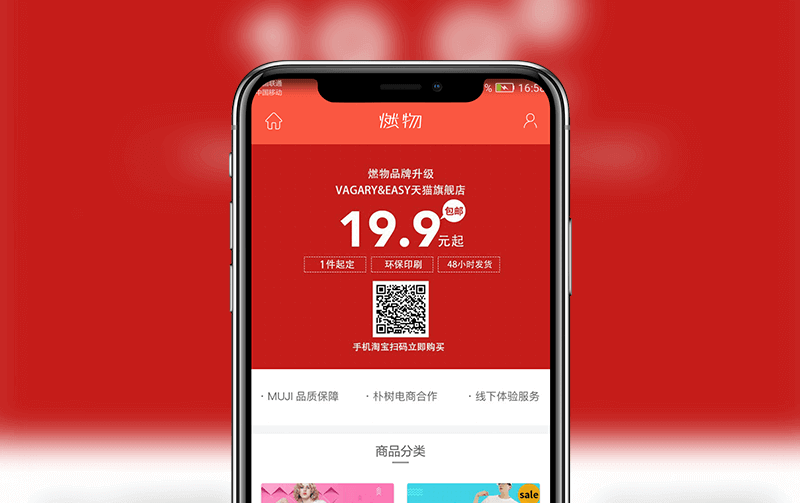 服装量身打造商城APP-逸码科技研发案例