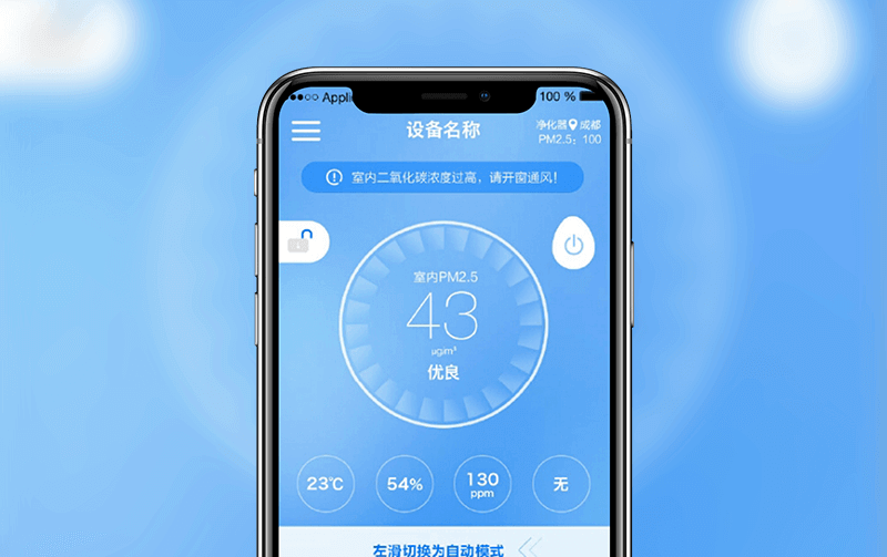 空气净化智能APP-逸码科技研发案例