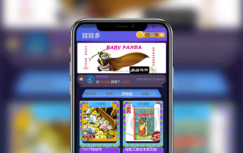 娃娃机APP-逸码科技研发案例