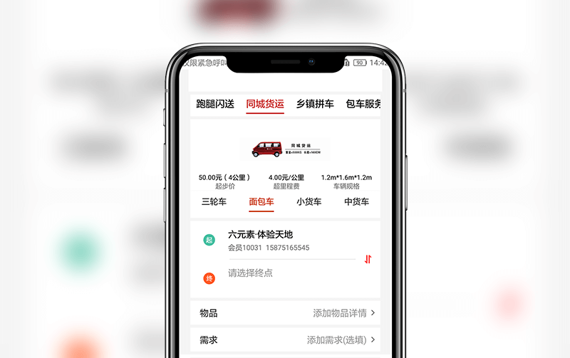 同城快递APP-逸码科技研发案例